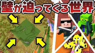 ワールドの壁が迫ってくる世界でサバイバル。【マイクラ_帰宅部】