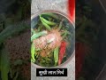 pahadi hara namak recipe हरा नमक घर पर बनाये सिर्फ 5 मिनट में। hara namak recipe shorts