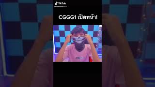 CGGG1เปิดหน้าเเล้วรีบมาดู#รีบดูก่อนโดนลบ