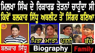 Balkar Sidhu Biography | Family | Wife | Interview | Mother | Father | Songs | Son