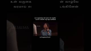 உன் வருகை என் வரம்😍#trending#viralshort#kadhal#tamillovesong