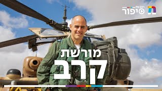 האבא טייס, הסבא טייס, הנכד טייס | המשפחה שהתחתנה עם חיל האוויר