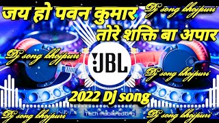Jai ho pawan kumar #dj song bhakti 2022 #jai ho pawan #kumar