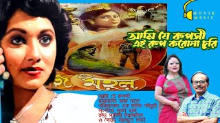 Ami Je Ruposhi Ei Rup Korona Churi | আমি যে রুপসী | রাজ মহল | Raj Mohal | Wasim & Rozina | Lp Record