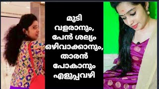 എളുപ്പത്തിൽ മുടിവളരാൻ,  പേൻ ശല്യം,താരൻ  പോകാൻ ഇതൊന്നു ട്രൈ ചെയ്യൂ 🔥🔥🔥🔥