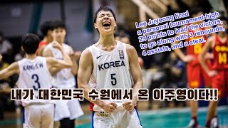 농구 국가대표 이주영 (18세 이하) FIBA U-18 준결승 vs 중국 하이라이트!