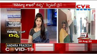 రైతుల పక్షాన నిలబడి సమస్యలను తీరుస్తున్న CVR News | CVR Stand with Farmers over Revenue Dept Issues