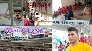 ટ્રેનની સફર#train Safar#સયાજી બાગ#Sayaji bag#