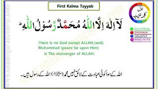 First Kalma Tayeba  (The Word of Purity (Tayyabah)(پہلاکلمہ) by EQuran Academic