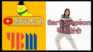 [왕꿈트리 X YBM Y클라우드] 왕꿈트리와 함께하는 창작 표현 수업 - 바트심슨(Bart simpson)