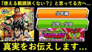 【ドッカンバトル】新フェス限少年悟空は『使える範囲が狭い』汎用性の低いキャラなのか？