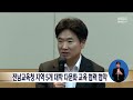 전남교육청 지역 5개대학 다문화 교육 협력 협약 목포mbc 뉴스데스크