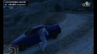 【老白专业解说GTA5】：三少改五少 碰瓷不成反被撞