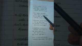 உள்ளம் என்றும் எப்போதும் 😍 ஒவ்வொரு பூக்களுமே பாடல் வரிகள் 😍 Ullam endrum 😍 Ovvoru pookkalume song