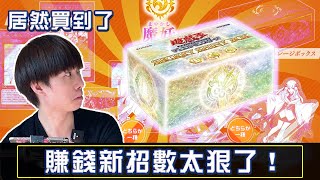 遊戲王越來越聰明了《遊戲王聖誕禮盒》開箱【帥狗 / #遊戲王】