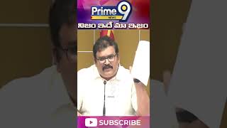 ఏపీ ప్రభుత్వంపై టీడీపీ నేత పట్టాభి ఫైర్ | TDP Leader Pattabhi Fires On YCP | Prime9 News