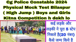 Cg Police Constable 2024 High jump प्रतियोगिता बिलासपुर😯😯, Cg police constable 2024 High jump🔥🔥.