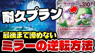 【ポケカ/対戦】月明かりの丘がミラー戦でも強すぎる（Gardevoir ex)