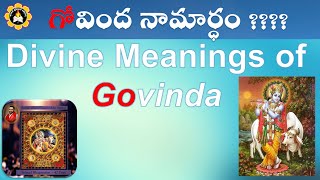 గోవింద నామార్ధం   Divine Meaning of Govinda