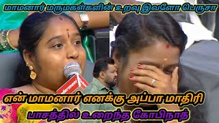 மாமனார் மருமகள் அலப்பறை /இவர்தான் எனக்கு அப்பா 😔🙄,/ Neeya Naana Troll