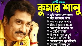 তোমরা আসবে তো | Tomra Asbe To | Best Of Kumar Sanu Bengali Songs | Top 10 Mp3 | Superhit Bangla Gaan