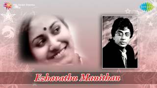 Ezhavathu Manithan | Odi Vilayadu Paappa song