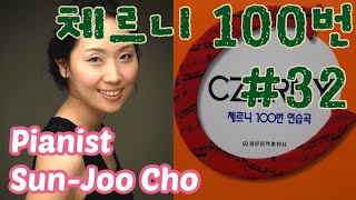 [미국음대박사, 피아니스트가 연주하는] 체르니 100, 32번 (Czerny 100, #32) 피아노: 조선주