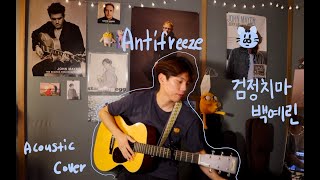 antifreeze  Acoustic Cover.