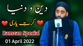Ramzan Special Naat By Moulana Bilal Ahmed Kumar Sahab| Deen o Duniya karti yaari ya rasool