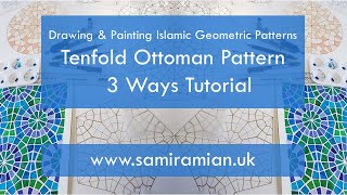 Tenfold Ottoman Pattern 3 ways Tutorial - How to Draw Islamic Geometry - زخارف اسلامية هندسية