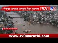 nashik rain update नाशिकमधील गोदावरी नदीच्या पाणी पातळीत वाढ tv9 marathi