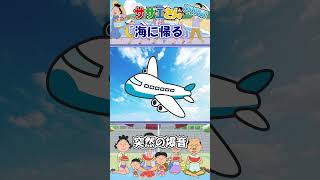 サザエさんの都市伝説【サザエさん“海に帰る”】創作・エピソード紹介 #Shorts