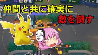 【ポケモンユナイト】ピカチュウで学ぶ初心者でも団体行動で敵を倒す方法【ゆっくり実況】