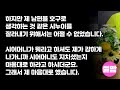 반전실화사연 갑자기 사라진 며느리와 시부 뒤늦게 듣게된 녹음파일 전남편이 대궐같은 내집에서 새하얗게 질려 주저앉는데_토요추천 4개사연 연속듣기 썰맘 사연튜브 사연쌀롱 커피엔톡