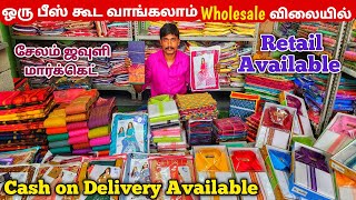 சேலத்தில் ஒரு பீஸ் கூட வாங்கலாம் Wholesale விலையில்||Salem Wholesale Market