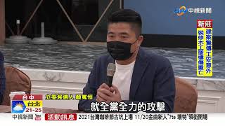 不忍了! 顏寬恒發言人開第一槍 告周玉蔻誹謗│中視新聞 20211119