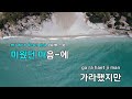 멜로디제거 그냥 가세요 나훈아 ky.5260 ky karaoke