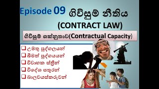 #Banking LAW# Episode 09-ගිවිසුම් ශක්නුතාවය/ Contactual Capacity(උමතු පුද්ගලයන්,විවාහක ස්ත්‍රීන්)