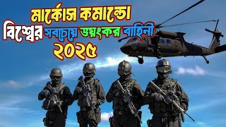 MARCOS Commando - বিশ্বের সেরা কমান্ডো বাহিনী | The Best Commando Force