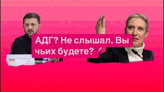 Словакия: Зеленскому не место в современной Европе. Немец к русским солдатам. #новости #украина