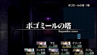 【PSP】ダンジョントラベラーズ2：通しプレイ Part151 異章（ボゴミールの塔01_1階）