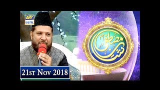 Shan e Mustafa Special Transmission - Naat khawan - 21st November 2018