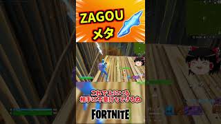 ZAGOU選手の新メタはパッドでもできるか検証【フォートナイト】【ゆっくり実況】 #shorts　ショート