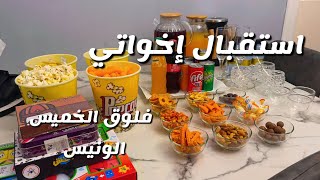 فلوق ‏استقبال إخواتي#اكسبلور