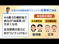 老化が加速！？『４４歳・６０歳前後』で脂質や炭水化物の代謝に大きな変化　「日本は炭水化物が多い食生活」医師は“朝スムージー”を推奨（2024年8月22日）