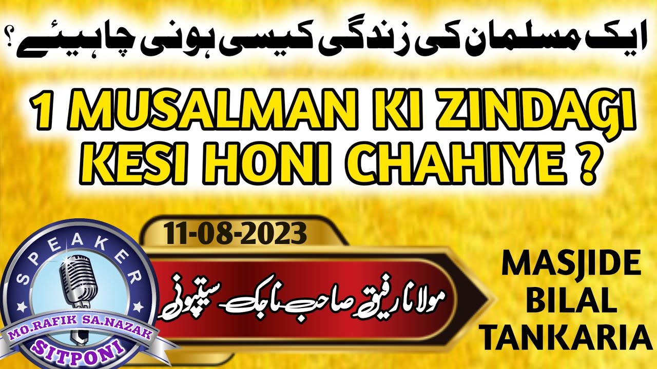 Musalman Ki Jindagi Kesi Honi Chahiye | Islam Ki Talim | Kisi Ko Taklif ...