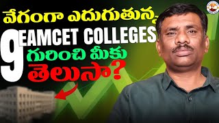 Most TRENDING 9 COLELGES! | HYDERABAD | ENGINEERING | EAMCET || SBR TALKS| PRATISHTHAN