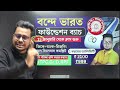 রেলওয়ে ব্যাচ লঞ্চ railway group d new vacancy 2025 rrb group d new vacancy roy s coaching