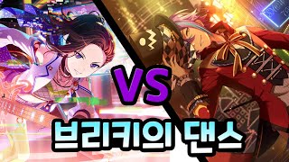 'Buriki no Dance' Bang Dream ver. VS Project Sekai ver. (Tinplate's Dance)