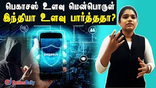 #projectpegasus : 1000 நபர்களை உளவு பார்த்தது எப்படி ? | Pegasus Spyware How its Work Tamil